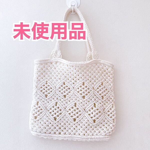 【未使用】無地柄編み込みトートバッグ サブバッグ セカンドバッグ 手持ち鞄 上品 ハンドバック カゴ かごバッグ 編みモチーフ