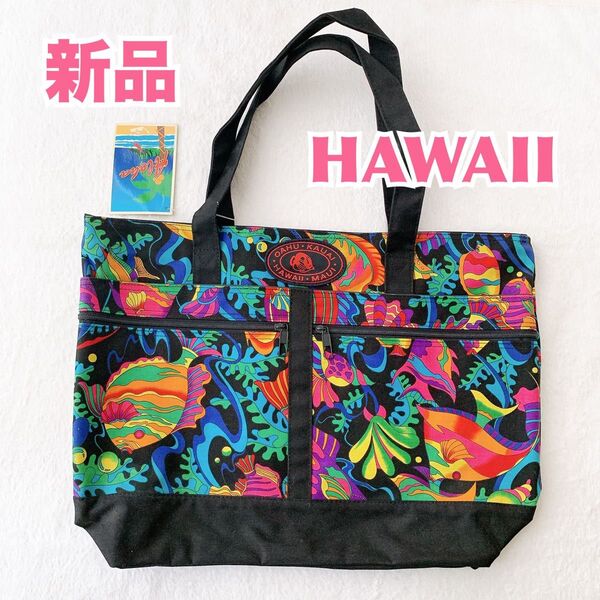 【新品】Hawaii Maui Oahu Kauai ハワイアン大判トート熱帯魚 トートバッグ 手持ち鞄 手提げバック 大判