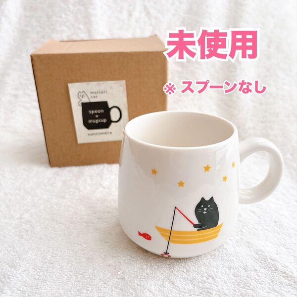 【未使用】DECOLE デコレ コンコンブル まったり猫のマグカップ コップ 白 日用品 キッチン雑貨 食器 ティーカップコーヒー