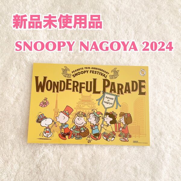 【新品限定品】SNOOPY スヌーピーフェスティバル ポストカード JR高島屋 絵葉書 名古屋フェス2024記念品 PEANUTS