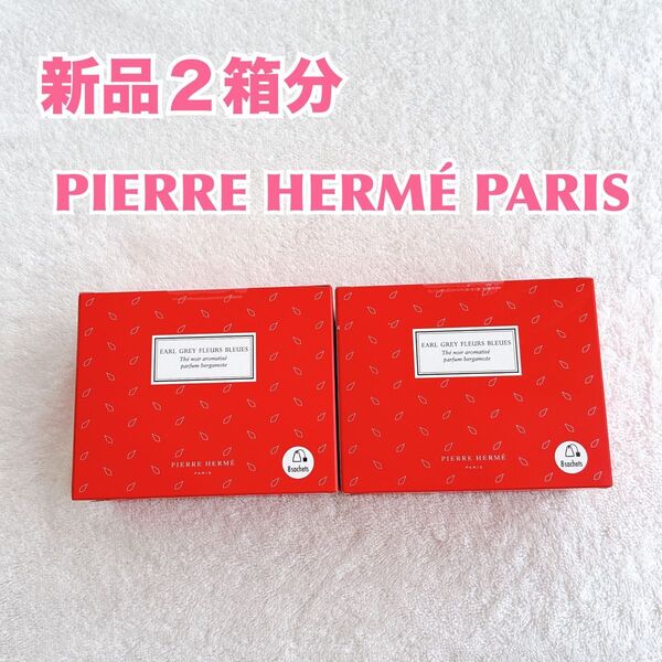 【新品2箱】PIERRE HERME PARIS ピエールエルメ テアールグレイ 紅茶 茶葉 ティーパック 8個入り 個包装ギフト