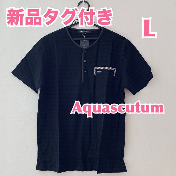 【新品】Aquascutum アクアスキュータム 日本製半袖UネックTシャツ L メンズ紳士服 カジュアル おしゃれ クルーネック