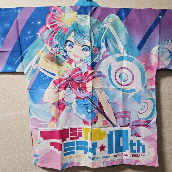 初音ミク マジカルミライ 10th フルグラフィック ハッピ 法被