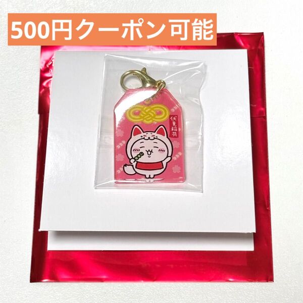 ちいかわ 伏見 稲荷 もぐもぐ 本舗 限定 京都 お守り ミニ ランダム アクリル チャーム
