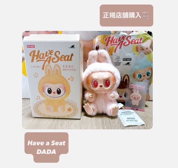 POP MART Have a Seat DADA ラブブ labubu