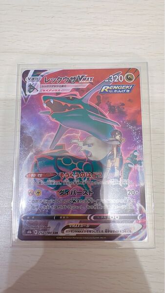 Pokemon S8b 252/184 レックウザVMAX CSR ポケモンカードゲーム