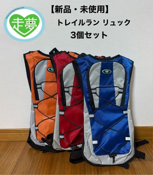 【新品】 トレイルランニング トレラン リュック バックパック マラソンザック