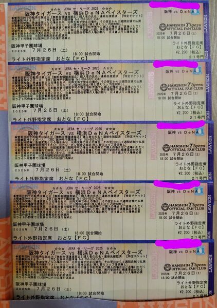 7/26(土) 阪神対横浜DeNA ライト 大人5枚 連番 甲子園 7月26日(土)