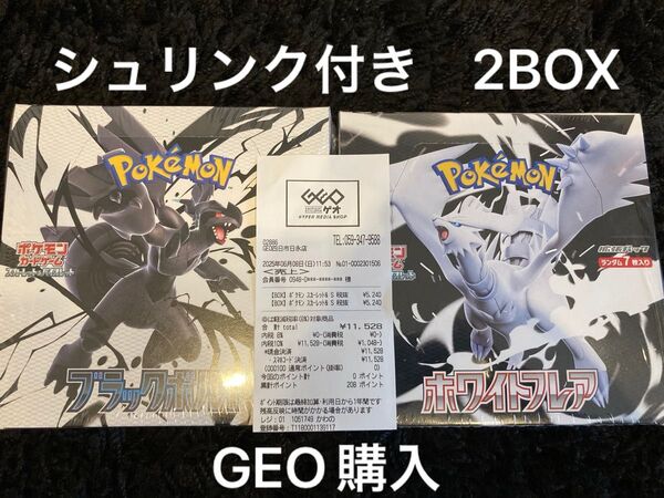 ★未開封 シュリンク付き★GEO産 ポケモンカードゲーム ブラックボルト ホワイトフレア 2BOXセット