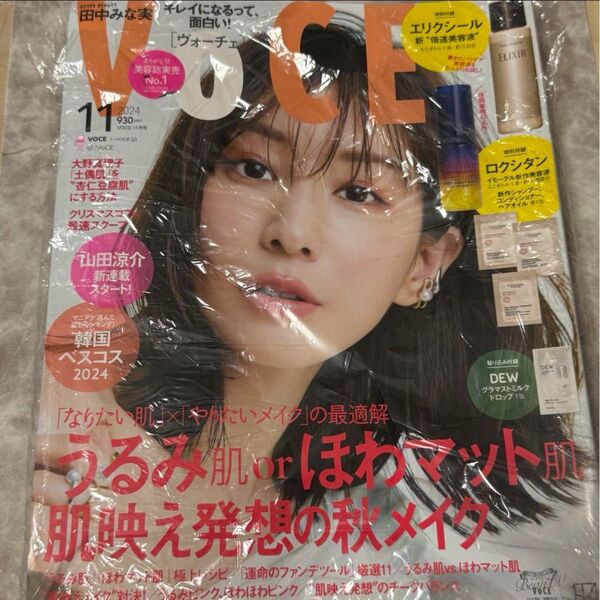 【未読】2024年11月号 通常 VOCE 付録なし 本誌のみ