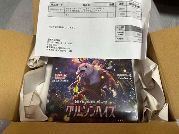 未開封BOXシュリンク付き クリムゾンヘイズ BOX ポケモンセンター産♪ ポケモンカードゲーム ポケカ ポケセン産