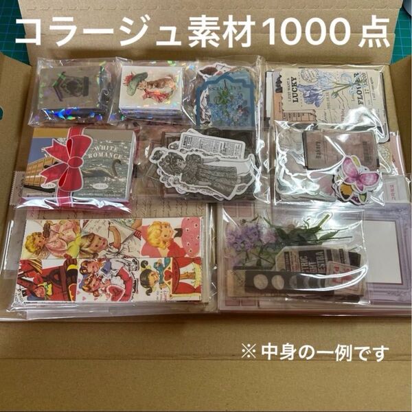 1000枚セット 紙もの 素材紙 レトロ コラージュ素材 まとめ売り レトロ風 海外紙 コラージュ素材 まとめ売り③
