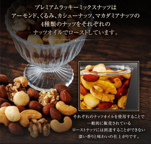 厳選4種ミックスナッツ(無塩・有塩・プレミアム)|アメリカ産くるみ・アーモンド使用 |送料無料