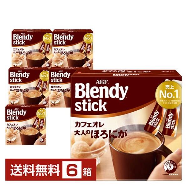 味の素 AGF ブレンディ スティック カフェオレ 大人のほろにが 24本入 6箱(144本)送料無料 包装不可 他商品と同梱不可