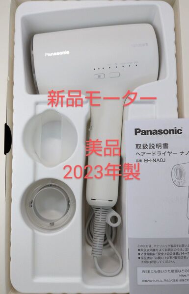 Panasonic ヘアドライヤー ナノケア EH-NA0J ウォームホワイト