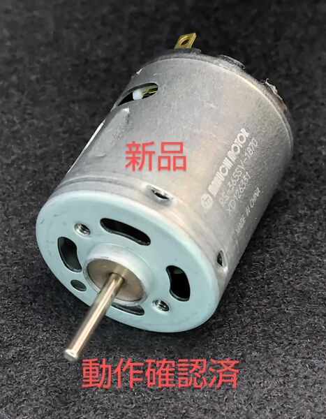 マブチ DCモーター RS-365SV-1870 パナソニックドライヤーナノケア