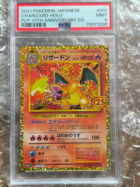 ポケモンカード リザードン25th