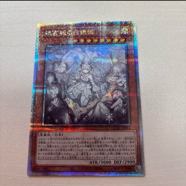 迷宮城の白銀姫 レディオブザラビュリンス 絵違い 25thシークレットレア 遊戯王