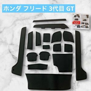 ホンダ フリード 3代目 GT 専用 ラバーマット インテリアラバーマット滑り止め 汚れ防止 ドアポケット ブラック フロアマット