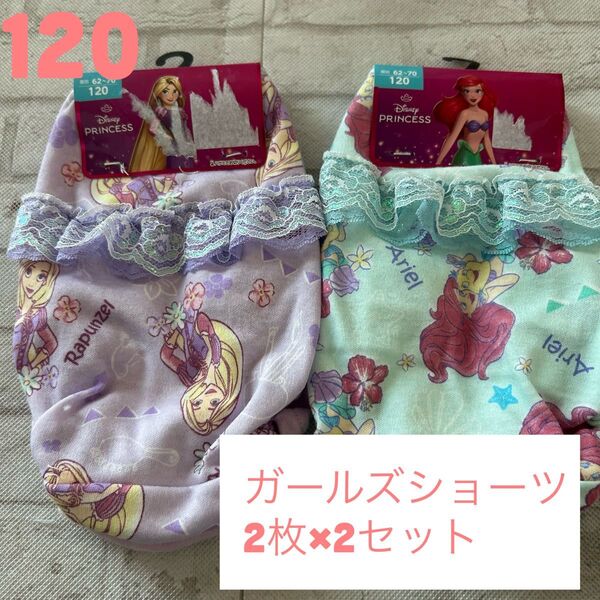 ディズニープリンセス アリエル ラプンツェル ショーツ パンツ 120 セット売り