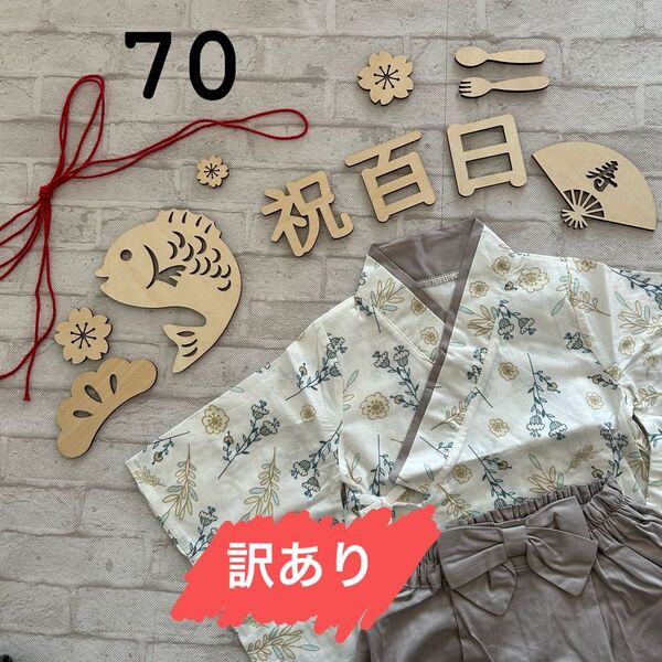 70 ベビー 袴ロンパース 男の子 端午の節句 女の子 着物 お食い初め お祝い