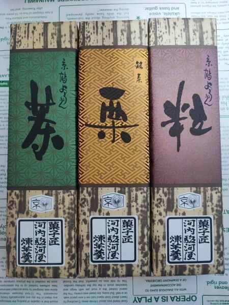 ようかん 3本