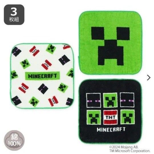 マインクラフト ミニタオル 3枚セット プチタオル ハンカチ