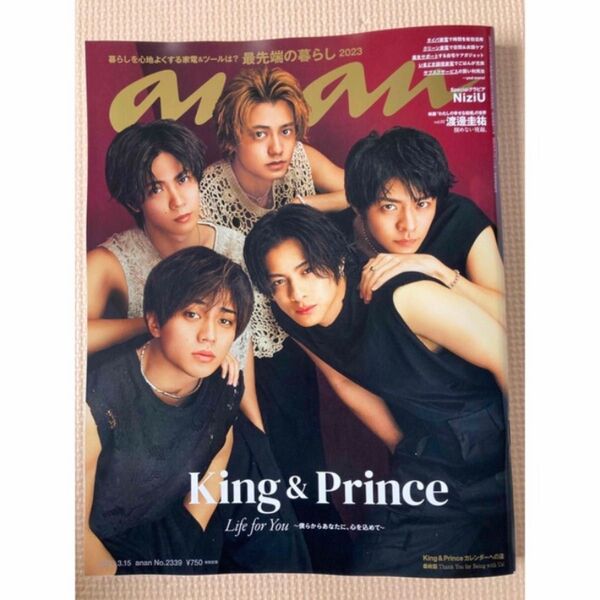 King & Prince anan アンアン キンプリ 雑誌 表紙 King&Prince No.2339 2023.3.15号