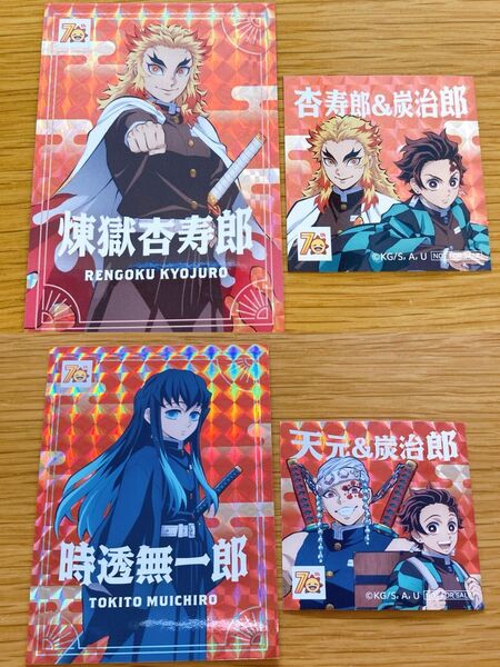 コジマ 鬼滅の刃 トレーディングカード トレカ シール ステッカー 煉獄杏寿郎 竈門炭治郎 時透無一郎 宇髄天元 ホログラム