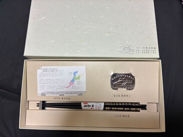 北陸新幹線 開業1周年記念品 非売品