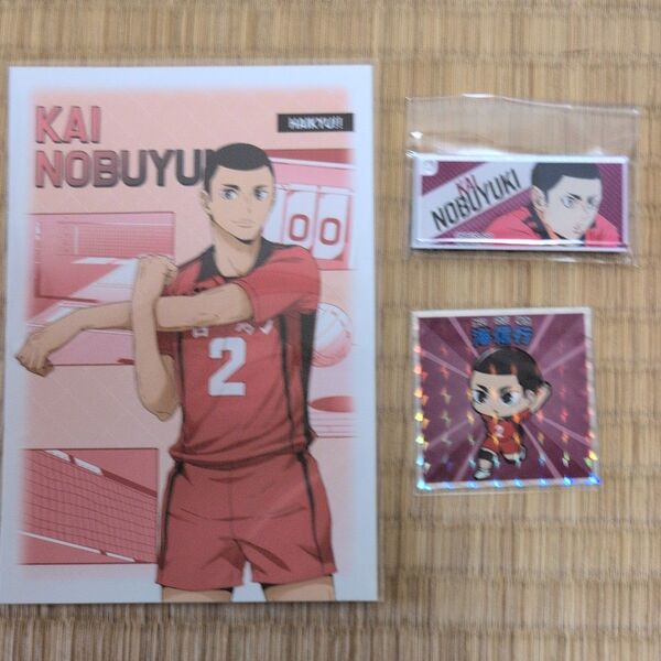 ハイキュー!! 音駒高校(海信行) グッズ 3点セット