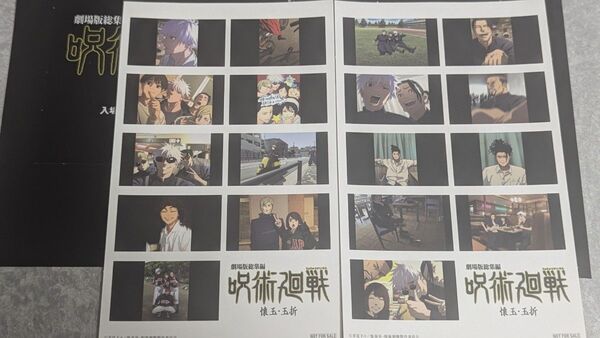 呪術廻戦 懐玉 玉折 映画 入場者特典 入場者プレゼント 第3弾 2枚セット