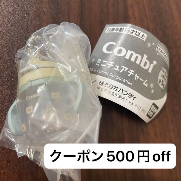 コンビ combi ミニチュアチャーム ガチャ ベビーマグ