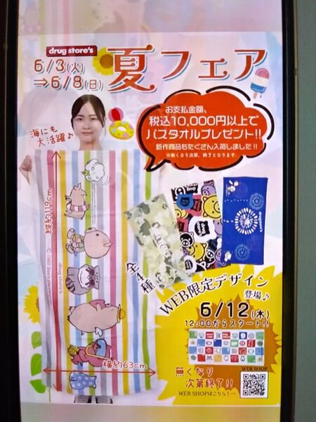 ドラッグストアーズ 夏フェアのノベルティ バスタオル ブルー 花火柄