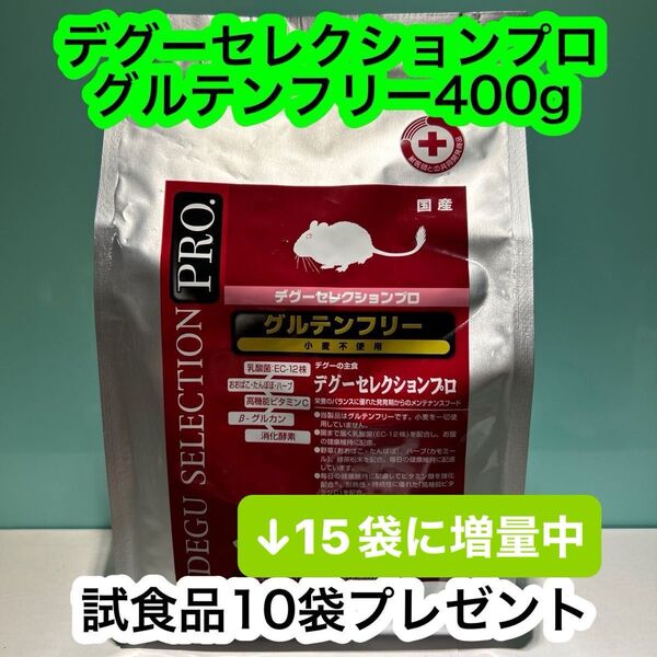 イースターデグーセレクションプログルテンフリー400g