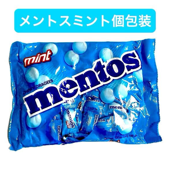 メントス ミント 便利な個包装 100粒入