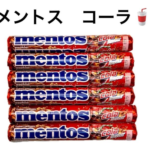 メントスコーラ★6本★メントス好きの方に