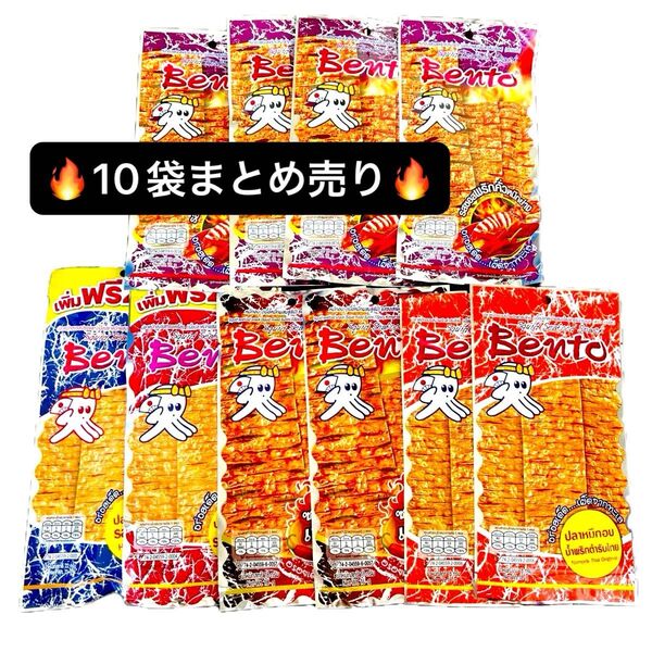10袋まとめ売り タイ大人気お菓子Bento