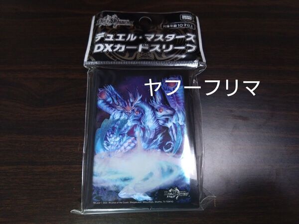 DXカードスリーブ 零龍 デュエルマスターズ 公式スリーブ