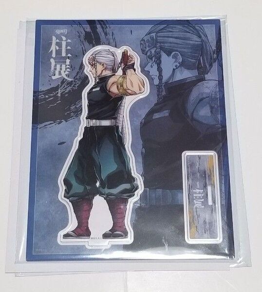 鬼滅の刃 柱展 横ビジュアル ランダムアクリルスタンド 宇髄天元