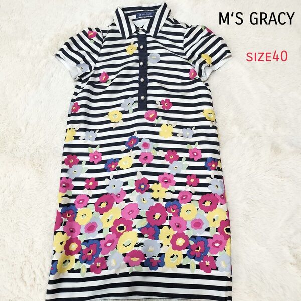 【美品】M‘S GRACY 花柄ボーダー半袖ワンピース size40 パールボタン エムズグレイシー 膝丈