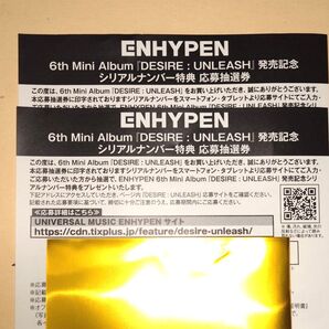 【未使用】ENHYPEN DESIRE : UNLEASH シリアルナンバー2枚