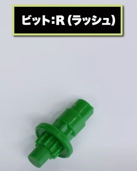 ベイブレードX ラッシュビット グリーン Rビット 未使用品 ハズブロ