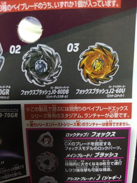 ベイブレードx フォックスブラッシュ 黒黄色セット