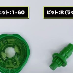ベイブレードX 1-60 ラッシュビット グリーン Rビット 未使用品 ハズブロ
