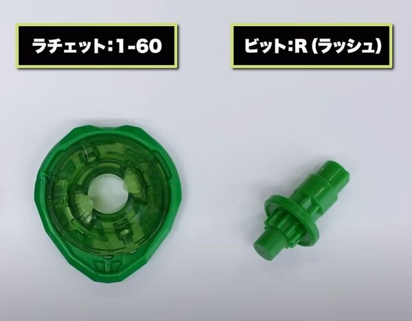 ベイブレードX 1-60 ラッシュビット グリーン Rビット 未使用品 ハズブロ