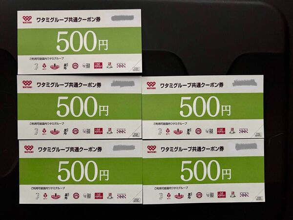 ワタミグループ共通クーポン券 500円×5枚(2500円分)