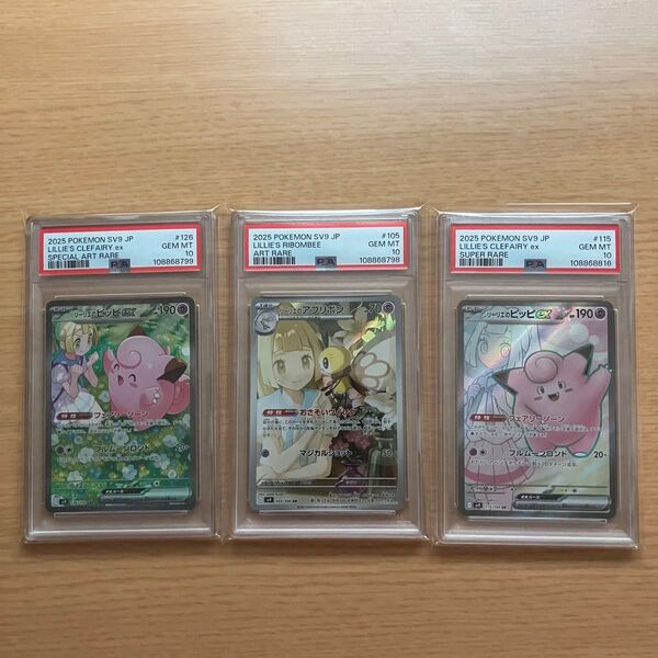 PSA10連番 リーリエのピッピex sar バトルパートナーズ ポケモンカード リーリエのアブリボン ar
