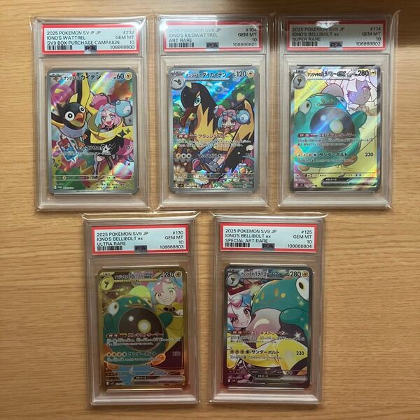 PSA10 連番 ナンジャモのハラバリーex sar バトルパートナーズ ポケモンカード ナンジャモのタイカイデン ar