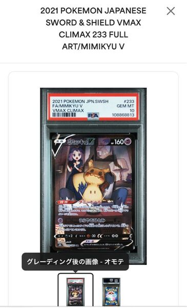 ミミッキュV csr PSA10 ポケモンカード アセロラ